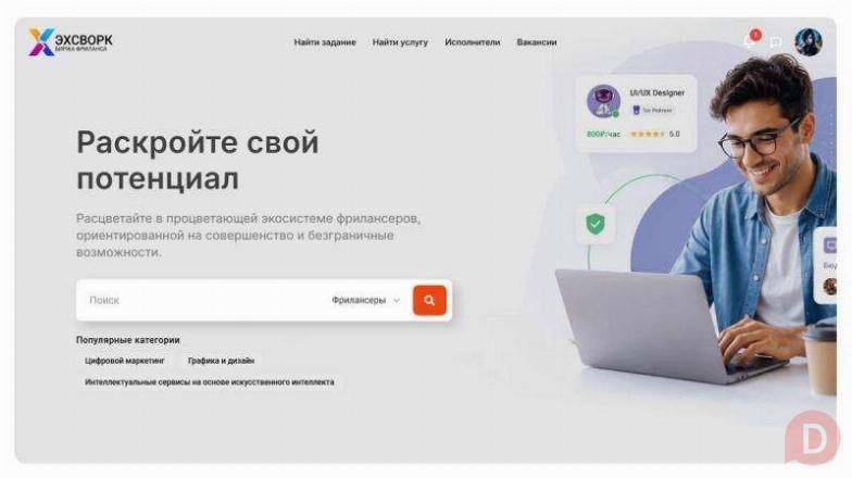 EXWORK.RU - фриланс биржа для заказчиков и исполнителей Хабаровск - изображение 1