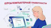 Курсы компьютерной грамотности в Харькове с нуля