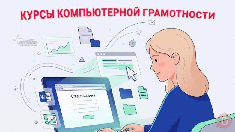Курсы компьютерной грамотности в Харькове с нуля Харьков - изображение 1