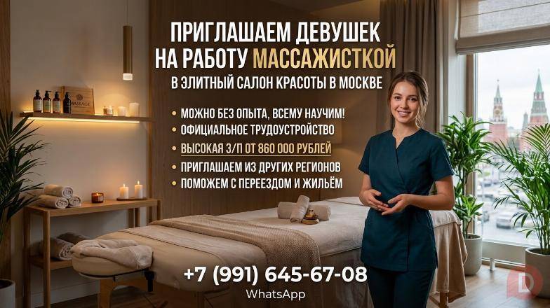 Требуются массажистки - официально в салон красоты Moscow - изображение 1