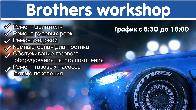 «Brothers workshop» в Бишкеке