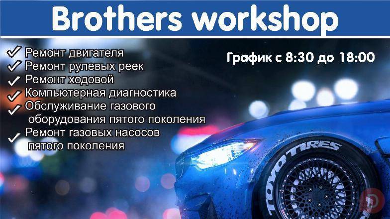 «Brothers workshop» в Бишкеке Bishkek - изображение 1