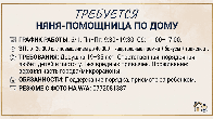 Требуется няня-помощница по дому