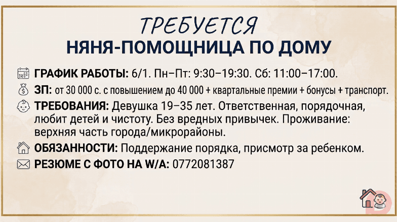 Требуется няня-помощница по дому Bishkek - изображение 1