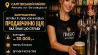Запрошуємo енергійну, продавчиню (ця).