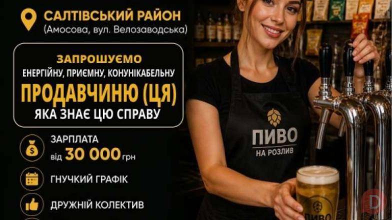 Запрошуємo енергійну, продавчиню (ця). Харьков - изображение 1