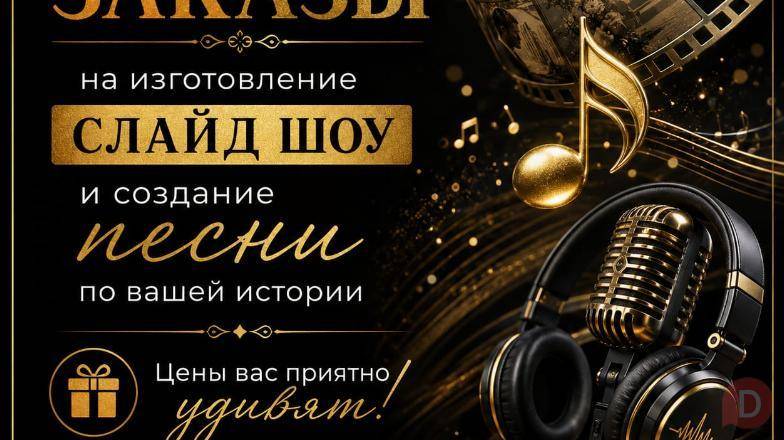 Принимаю заказы на изготовление слайд-шоу! Astana - изображение 1