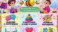 Логопедический детский сад «Лого-Пчёлки»