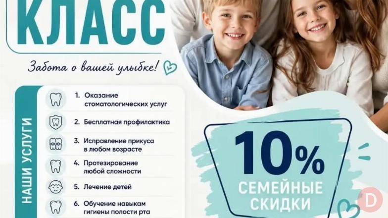 Стоматологическая клиника "Мастер класс" Bishkek - изображение 1