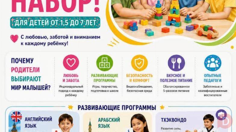 Частный детский сад «Мир малышей», Бишкек Бишкек - изображение 1