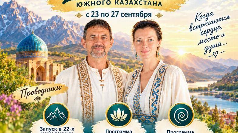 Ретрит полного погружения «22 Места Силы Южного Казахстана» Almaty - изображение 1