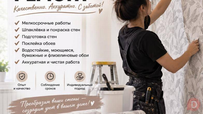 Косметический ремонт Бишкек Bishkek - изображение 1