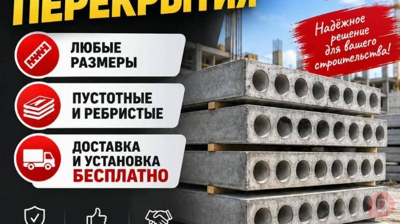 Продаю плиты перекрытия, любые размеры Бишкек - изображение 1