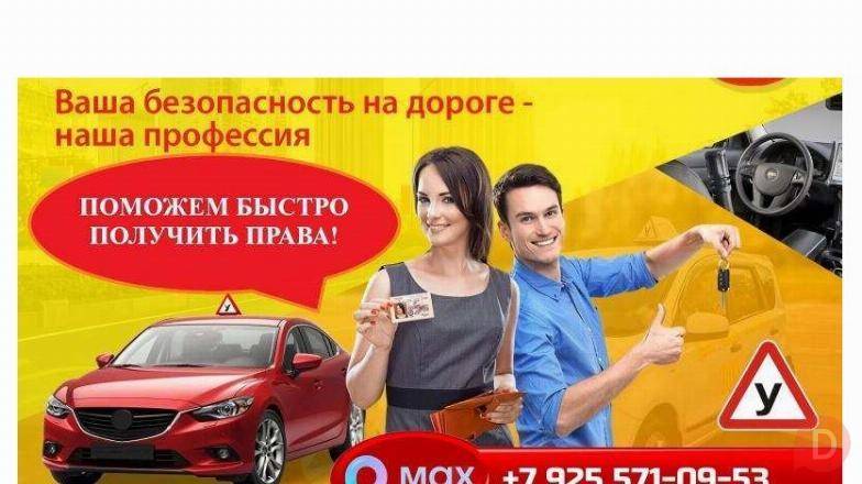 Помощь в получении прав | Водительские права за 4 дня St. Petersburg - изображение 1