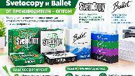 Офисная бумага оптом Svetocopy и Ballet от производителя