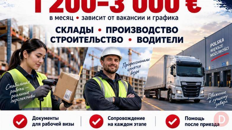 РАБОТА В ПОЛЬШЕ Almaty - изображение 1