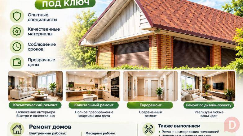РЕМОНТ КВАРТИР И ДОМОВ В АЛМАТЫ ПОД КЛЮЧ. Almaty - изображение 1