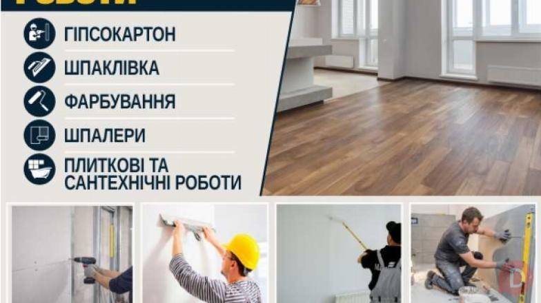 Виконуємо оздоблювальні роботи Харьков - изображение 1