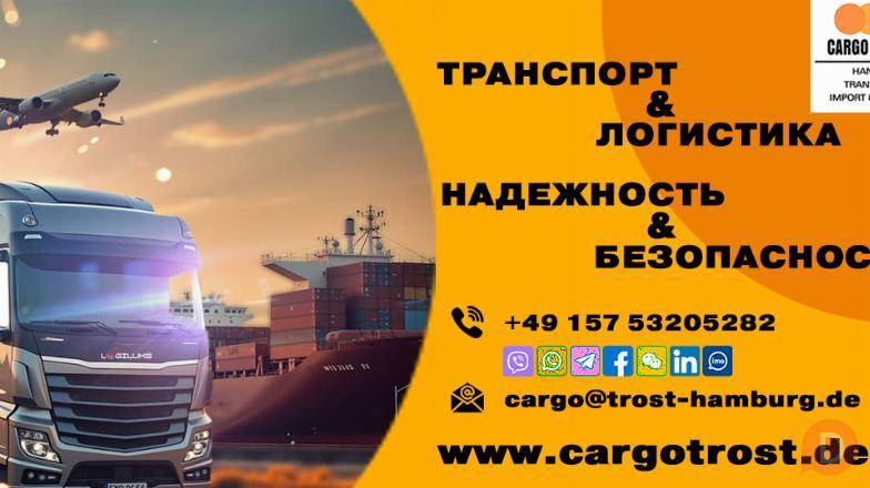 Перевозка и таможенное оформление грузов под ключ Берлин - изображение 1