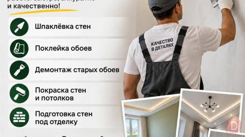 Качественная отделка стен и потолков Бишкек - изображение 1