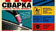 Аргонная TIG сварка. Качественно, точно, надёжно