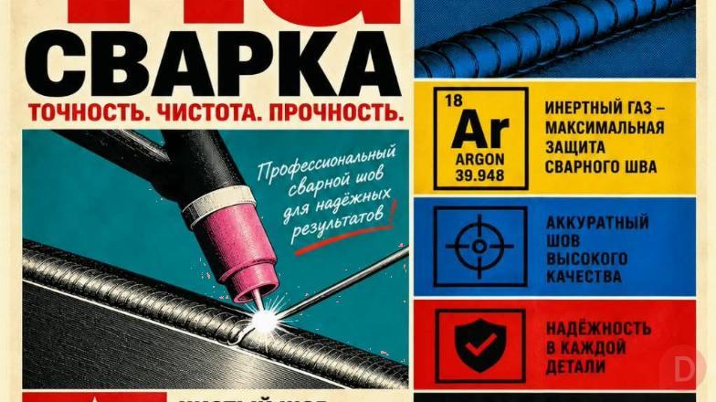 Аргонная TIG сварка. Качественно, точно, надёжно Бишкек - изображение 1
