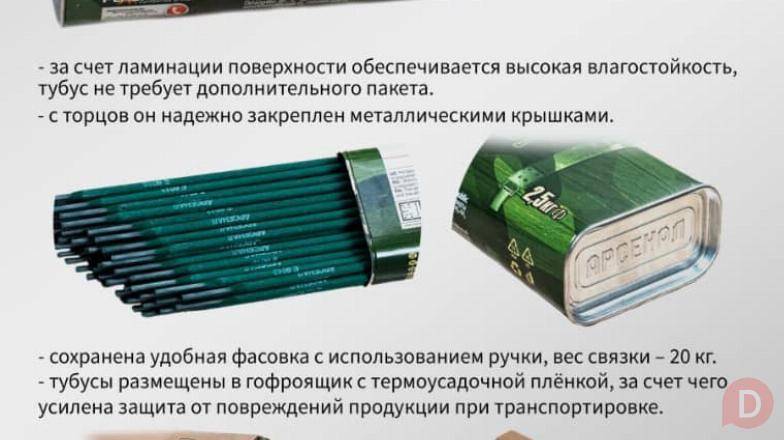Электроды сварочные арсенал,монолит рц,монолит уони, чао "плазма тек Бишкек - изображение 1