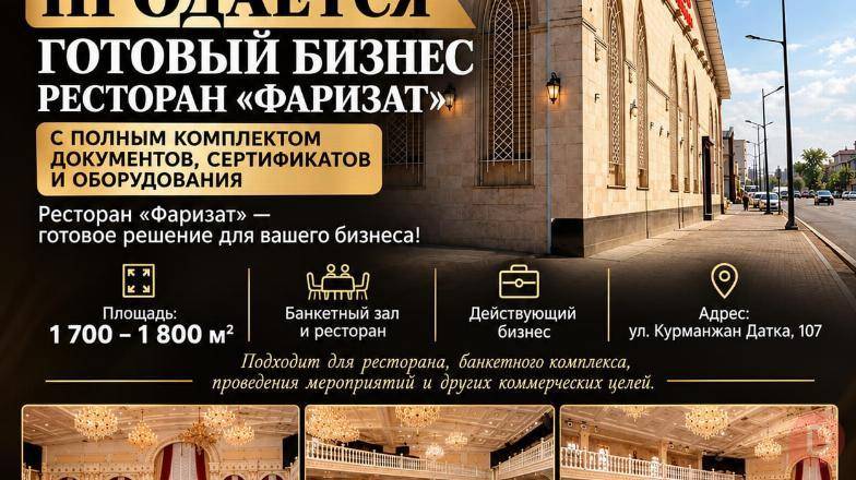 В продаже! Действующий бизнес — ресторан «Фаризат» Бишкек - изображение 1