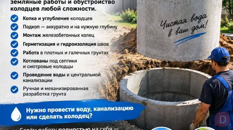 Копка и обустройство колодцев под ключ Bishkek - изображение 1