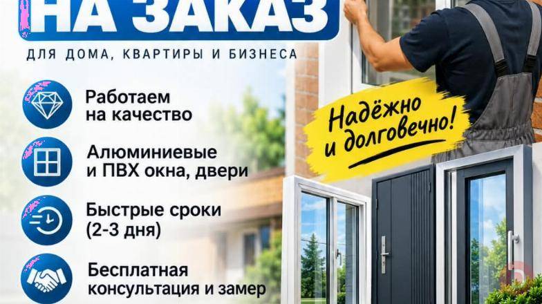 Алюминиевые и ПВХ окна и двери на заказ Бишкек - изображение 1