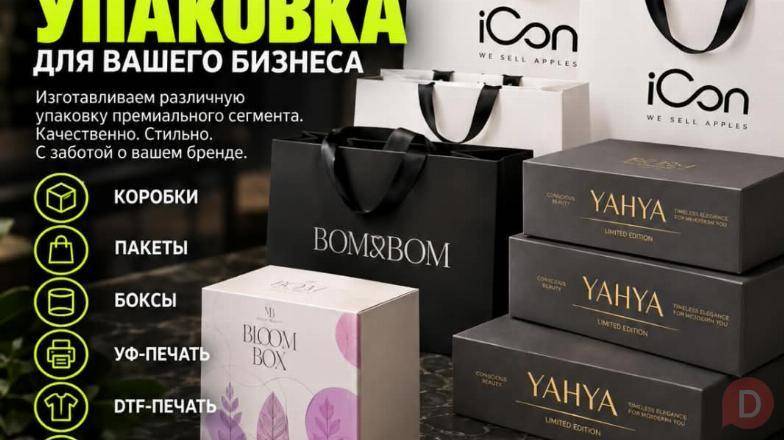 Премиальная упаковка для вашего бизнеса Bishkek - изображение 1