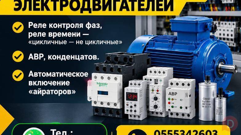 Подключение магнитных пускателей, электро двигателей Бишкек - изображение 1
