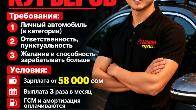 Требуются курьеры в компанию "Ылдам Экспресс", с личным авто