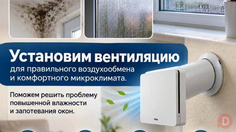 Установка вентиляции для правильного воздухообмена и комфортного микро Бишкек - изображение 1