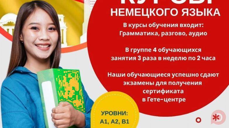Курсы немецкого языка ERFOLG Бишкек - изображение 1