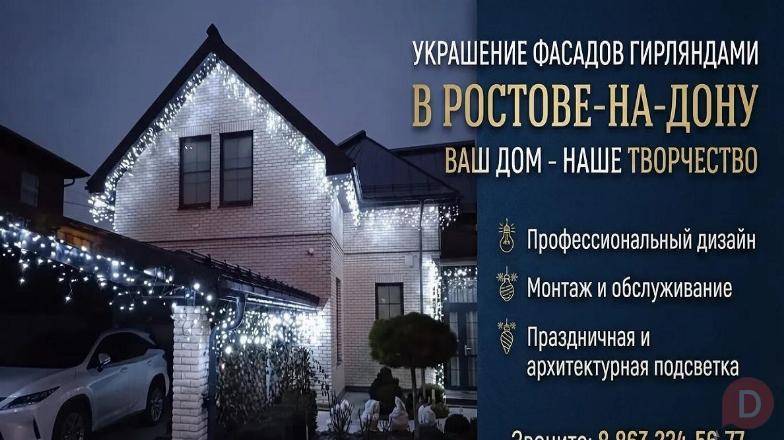 Иллюминация вашего дома «под ключ»: преобразите фасад уже сегодня! Ростов-на-Дону - изображение 1