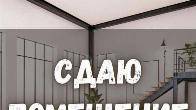 Сдаю помещение район Мадина 94 кв.м.