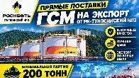Прямые поставки ГСМ от РН-Туапсинский НПЗ на экспорт