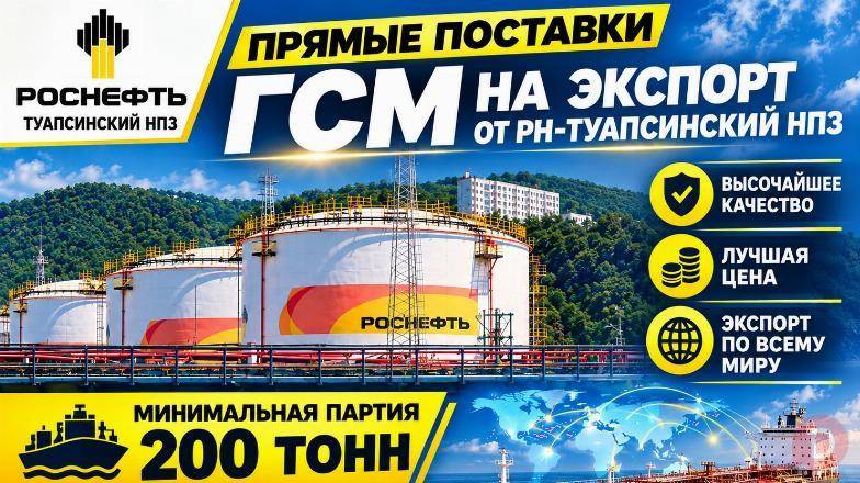 Прямые поставки ГСМ от РН-Туапсинский НПЗ на экспорт Riga - изображение 1
