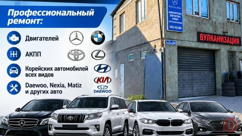 Ремонт автомобилей: двигателей, АКПП. Корейских авто всех видов Bishkek - изображение 1
