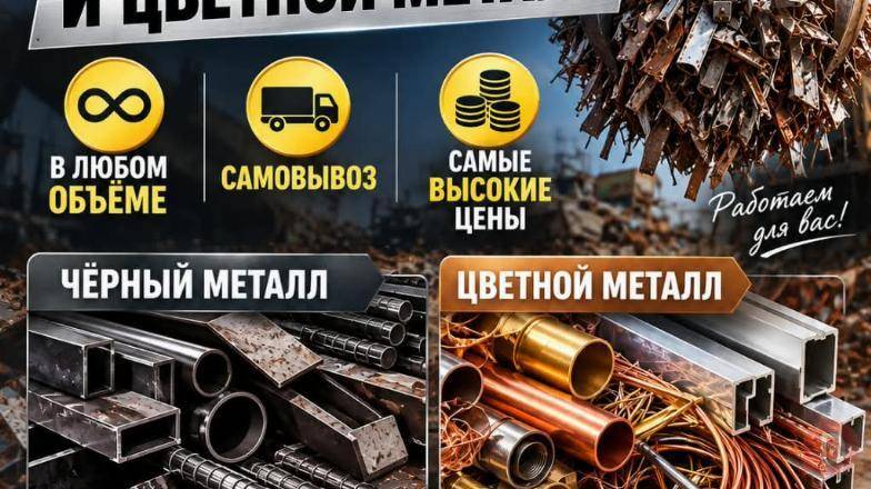 Принимаем черный и цветной металл в любом объёме Бишкек - изображение 1