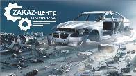 Новые автозапчасти на заказ