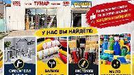 Строительный магазин "Тумар"