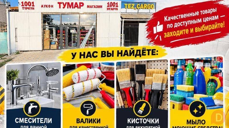Строительный магазин "Тумар" Bishkek - изображение 1