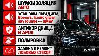 Профессиональный автосервис и тюнинг