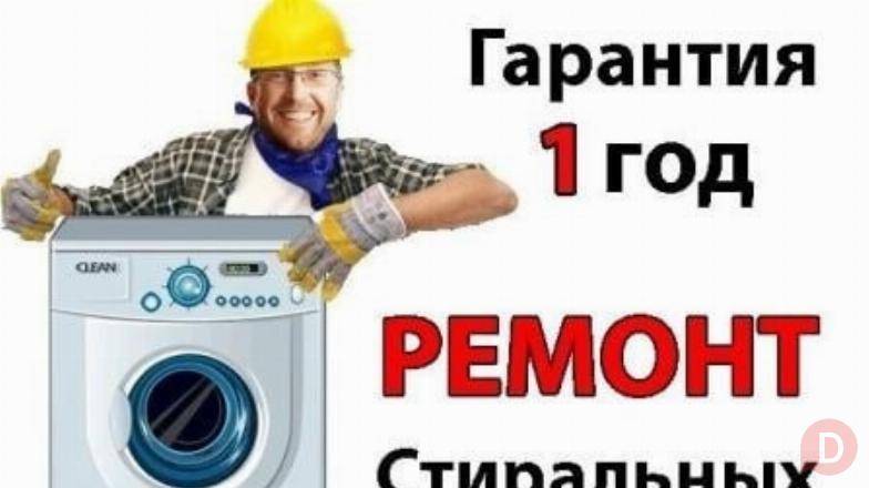 Ремонт стиральных машин у Вас дома Луганск Луганск - изображение 1
