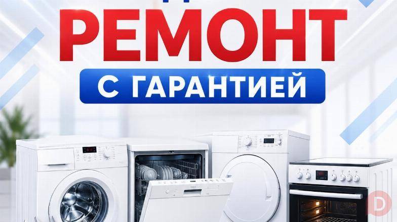 Ремонт бытовой техники в Алматы. Алматы - изображение 1