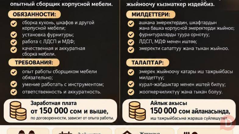 Требуется сборщик мебели в город Нарын Bishkek - изображение 1