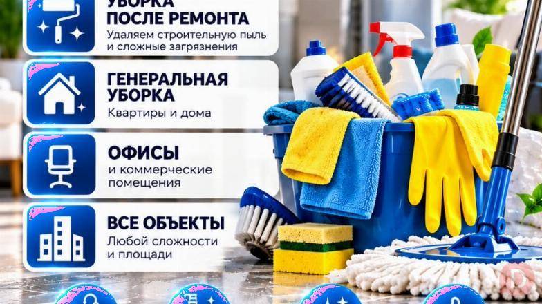 Профессиональный клининг любых объектов Bishkek - изображение 1