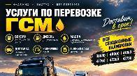 ГСМ - Доставка по всему Казахстану